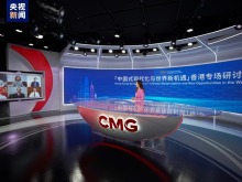 總臺“中國式現代化與世界新機遇”香港專場研討會成功舉辦