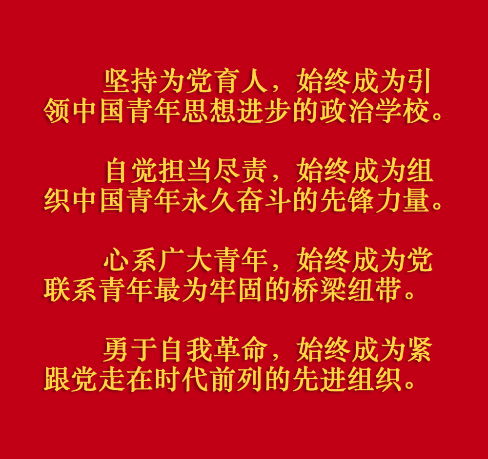 關於共青團工作，總書記這樣囑託