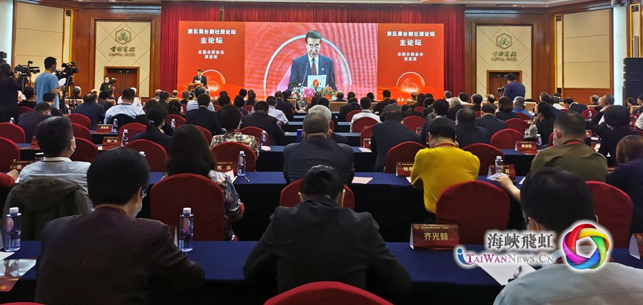 第五屆臺胞社團論壇主論壇在北京舉行