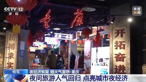 重慶餐飲市場煙火氣升騰 夜間旅遊人氣回歸