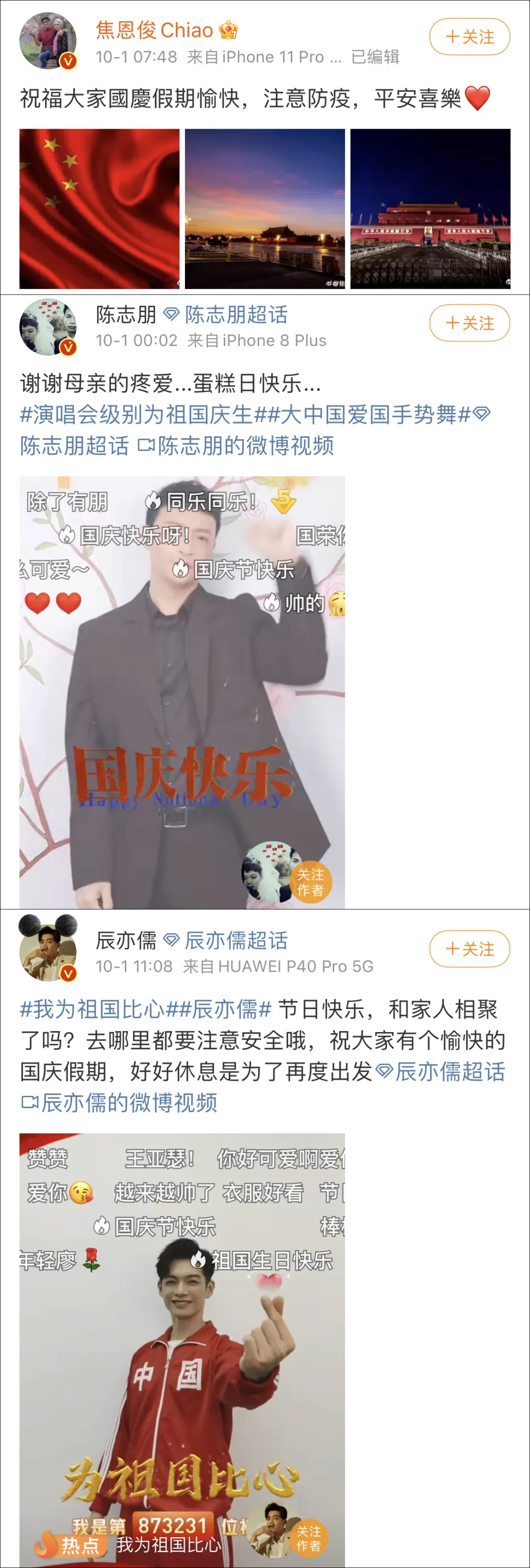 “我是中國人，我愛我的祖國” 總臺晚會上台灣藝人的深情表白