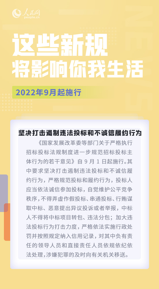 9月，這些新規將影響你我生活