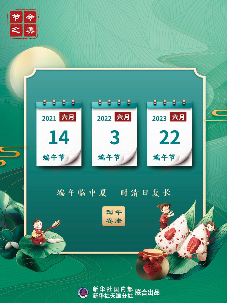 今年端午比去年提前11天，比明年早到19天