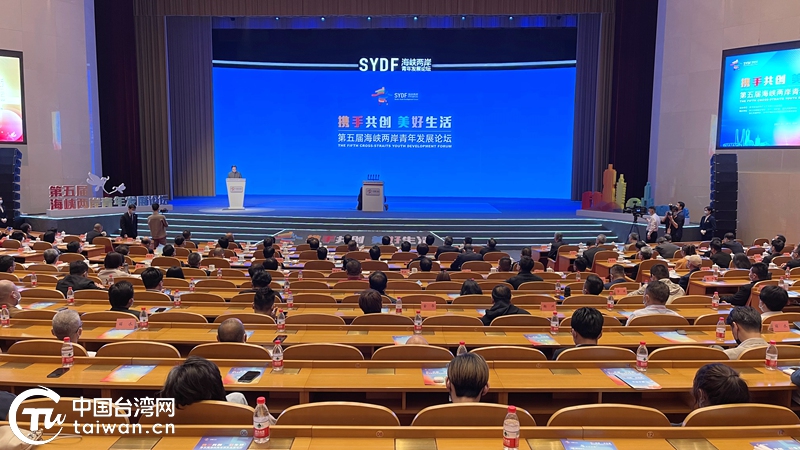 第五屆海峽兩岸青年發展論壇在杭州舉辦 汪洋致信祝賀