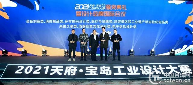 2021天府·寶島工業設計大賽在蓉頒獎 台灣6件作品獲獎