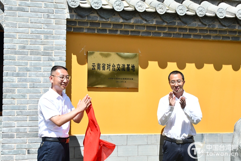 唐淮源紀念館設立“雲南省對臺交流基地”