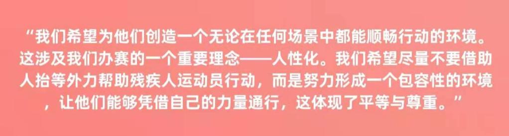 北京冬殘奧會原來是這樣的“細節控”！