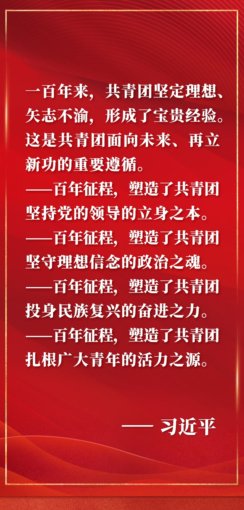 奮進新征程 習近平殷切寄語令海外中國青年備受鼓舞