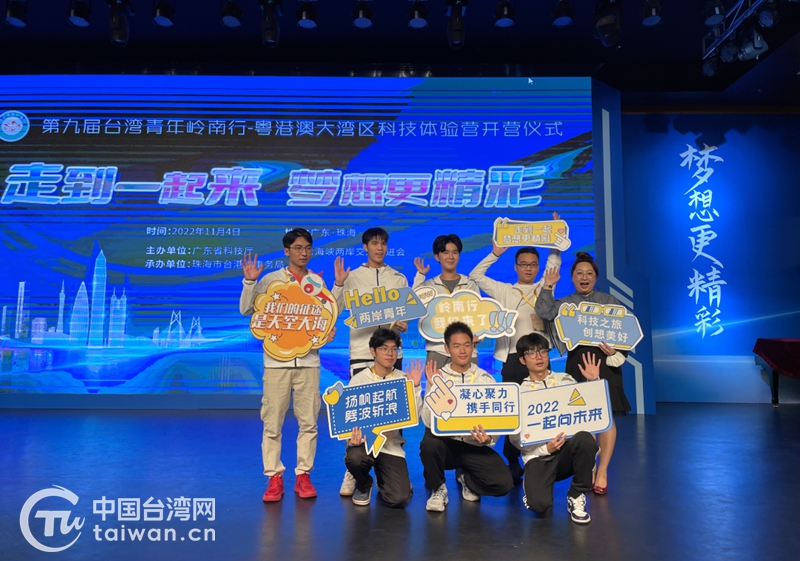 台灣青年嶺南行活動走進珠海 體驗科技發展新活力