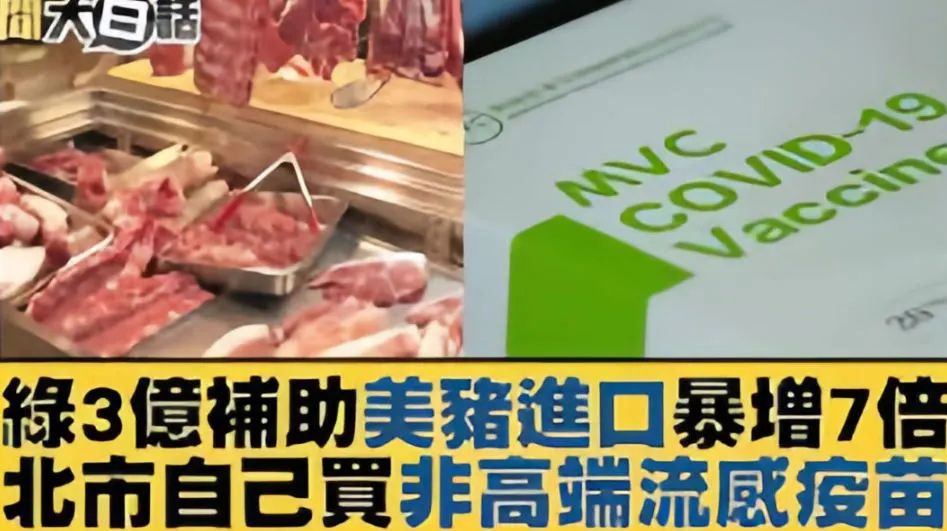 日月譚天：“萊豬”“高端”背後黑料不斷，島內民眾生命安全為何被漠視？