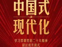 時政新聞眼丨第10次開講“新年第一課”，習近平深刻闡述“中國式現代化”
