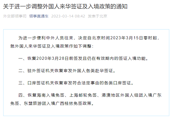 外交部領事司：3月15日起駐外簽證機關恢復審發外國人各類赴華簽證