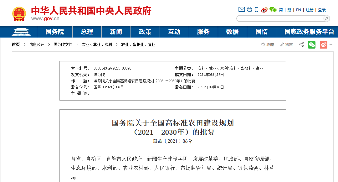 國務院批復同意高標準農田建設規劃：明年建成高標準農田10億畝