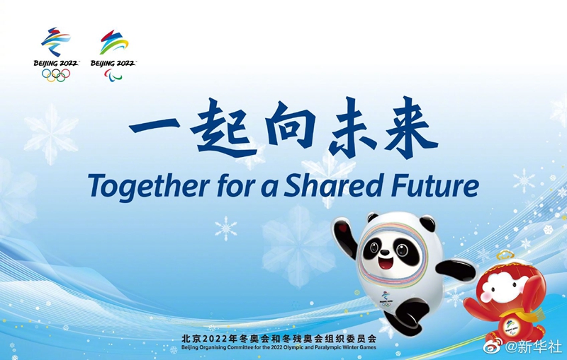 北京冬奧發佈口號：一起向未來