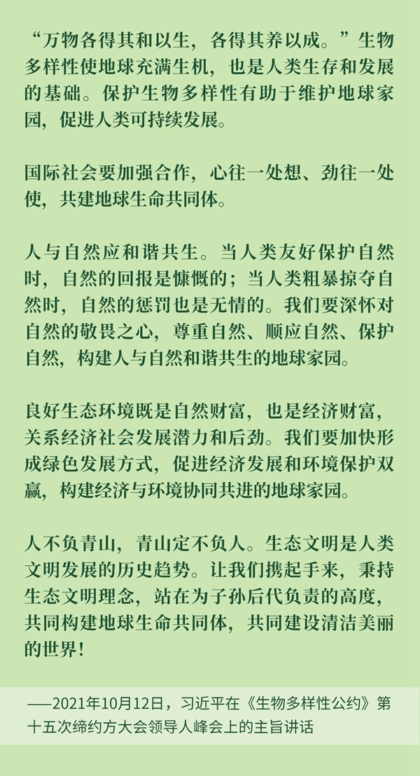 關於生物多樣性保護，習近平主席在3次國際會議上這樣強調