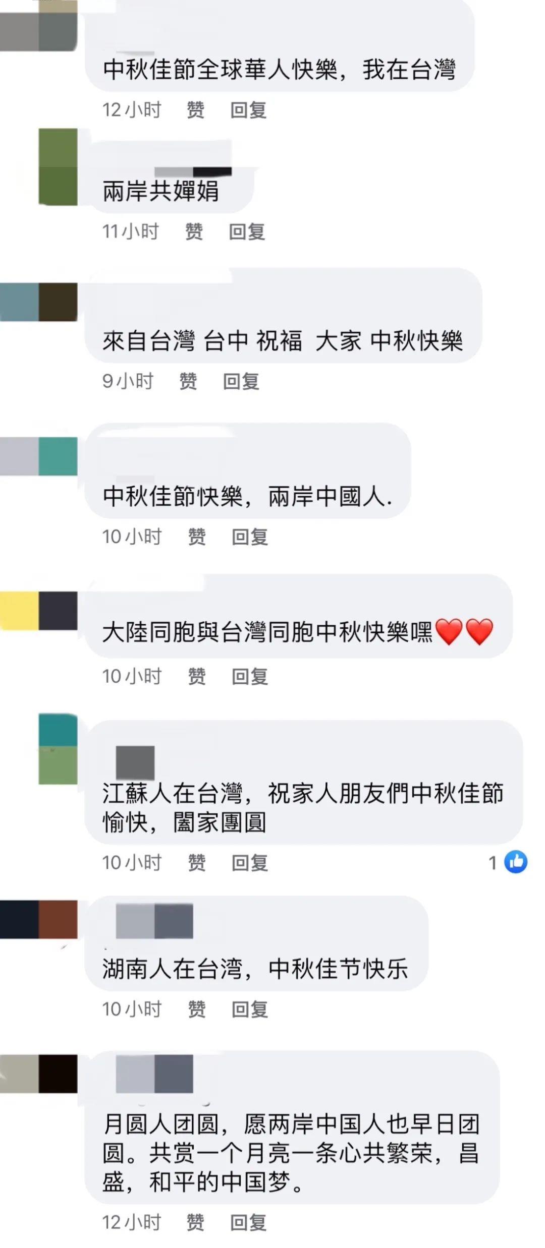 看總臺秋晚 台灣網友留言“兩岸共嬋娟”