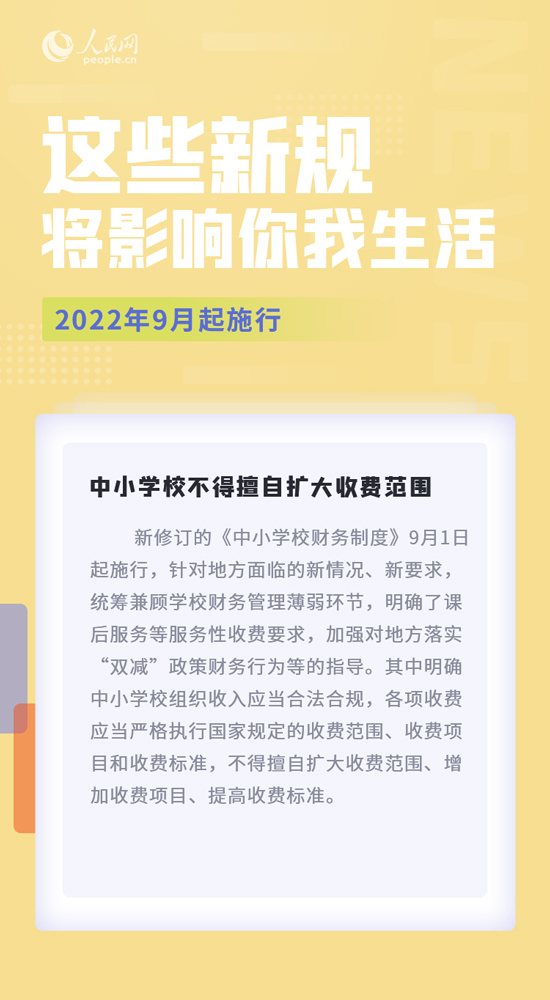 9月，這些新規將影響你我生活