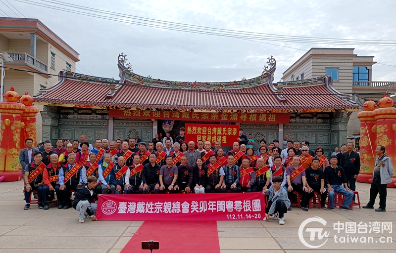 台灣戴姓宗親閩粵尋根團到漳浦祭祖：族譜對到，太開心了！