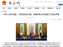 國際銳評丨沙伊兩國在北京握手言和，並不出乎意料