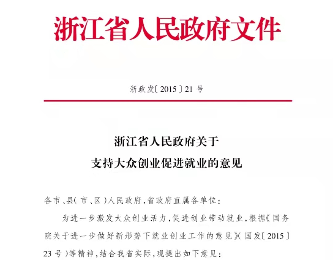 創業失敗，貸款由政府代償？浙江7年前就有了，細則在這裡