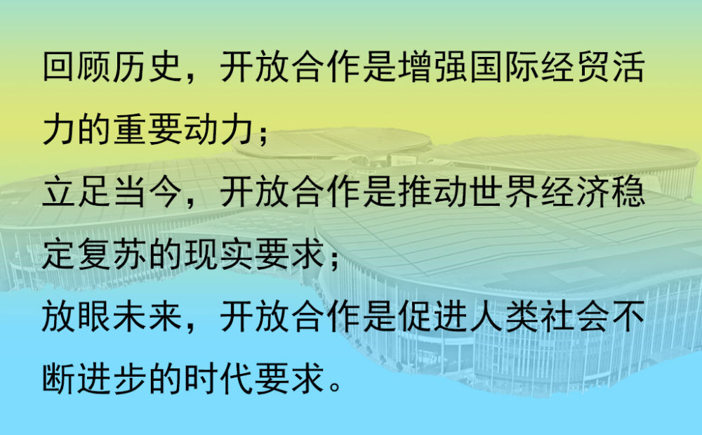 進博會上的開放最強音