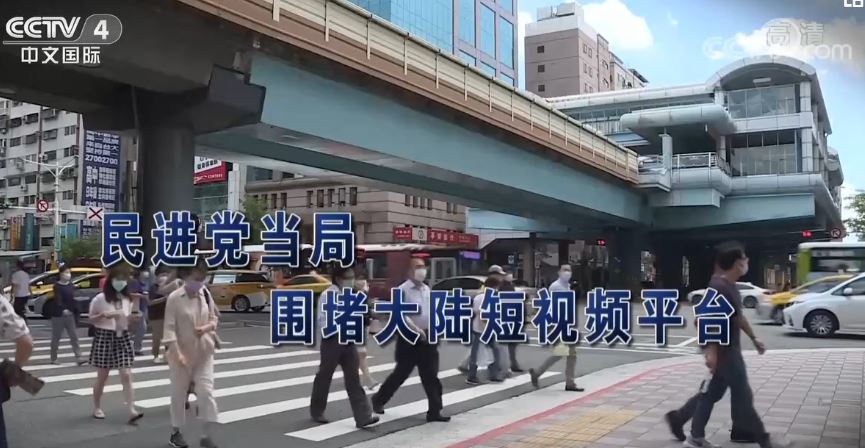 台灣青年看民進黨當局禁抖音：“越禁越多人看”