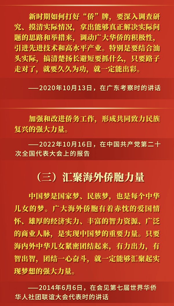 重溫金句，感受總書記對海外僑胞的深情關切