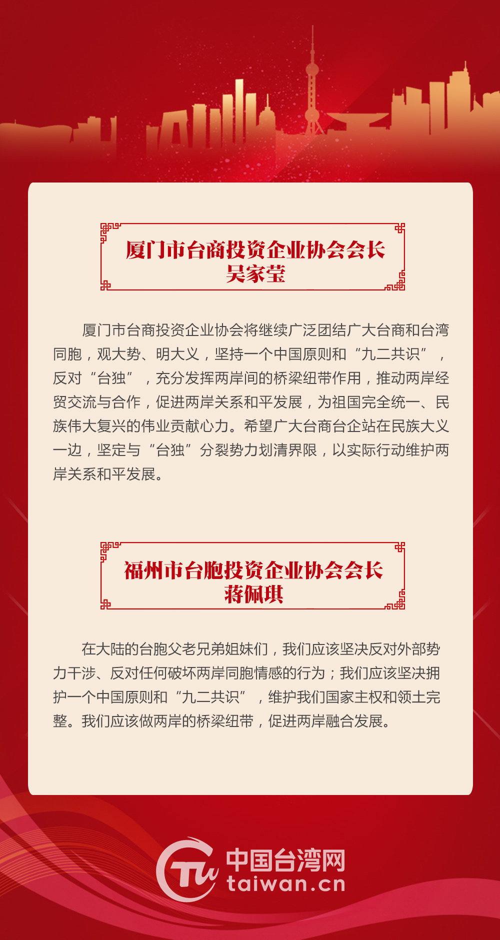 臺胞熱議《台灣問題與新時代中國統一事業》白皮書