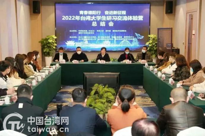 2022年台灣大學生研習交流體驗營在德陽市圓滿結束