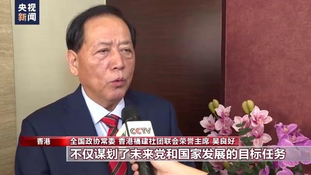 聚焦二十大丨香港各界：為民族復興而奮發努力