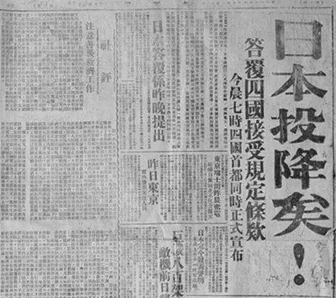 77年前的今天，日本投降了！