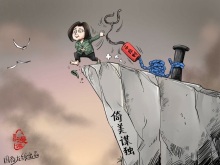 “台灣人民的福祉不關美國的事”