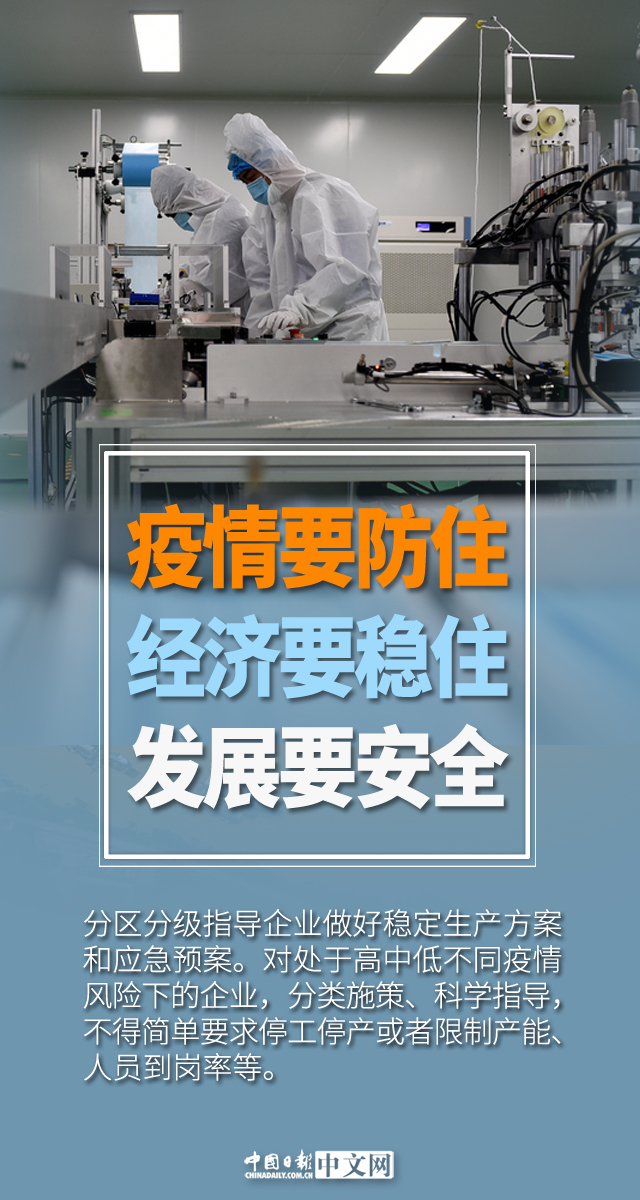 【圖説中國經濟】疫情要防住 經濟要穩住 發展要安全