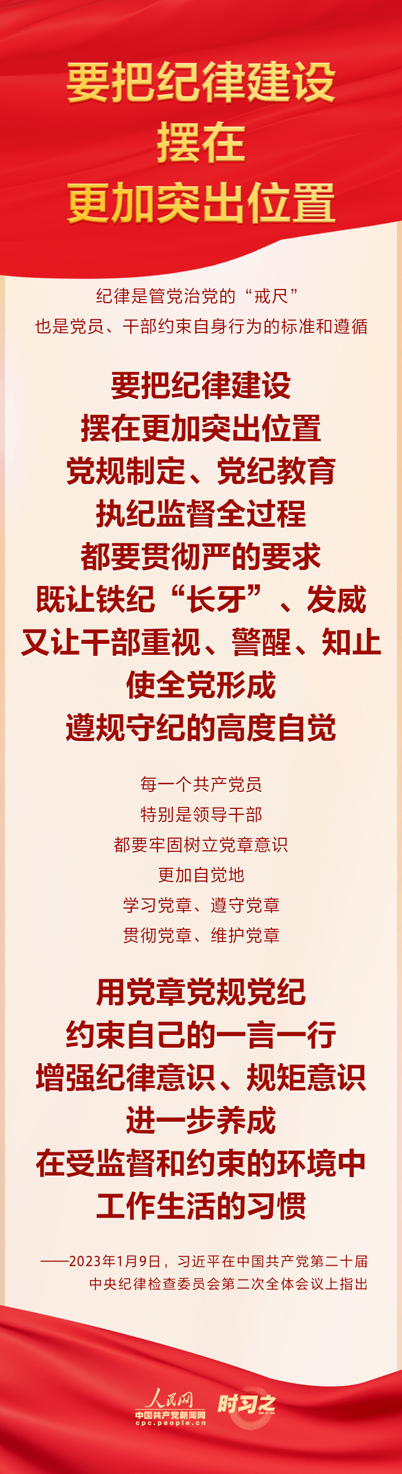 習近平對推進全面從嚴治黨作出戰略部署