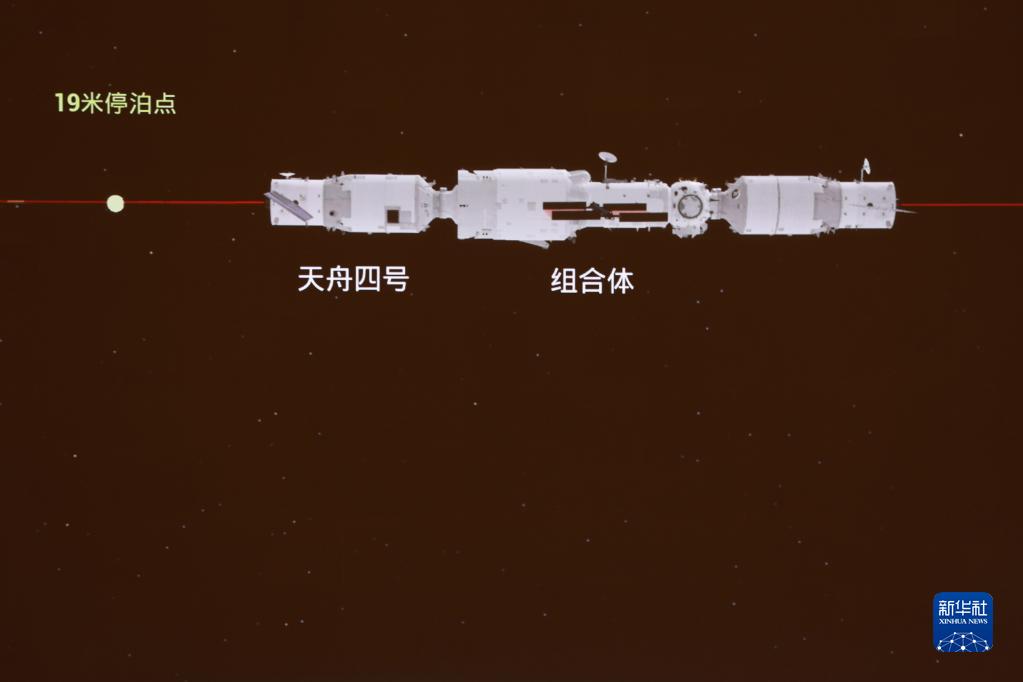 天舟四號貨運飛船與空間站組合體完成自主快速交會對接