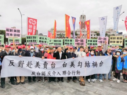台灣人民堅決反對蔡英文竄美賣臺