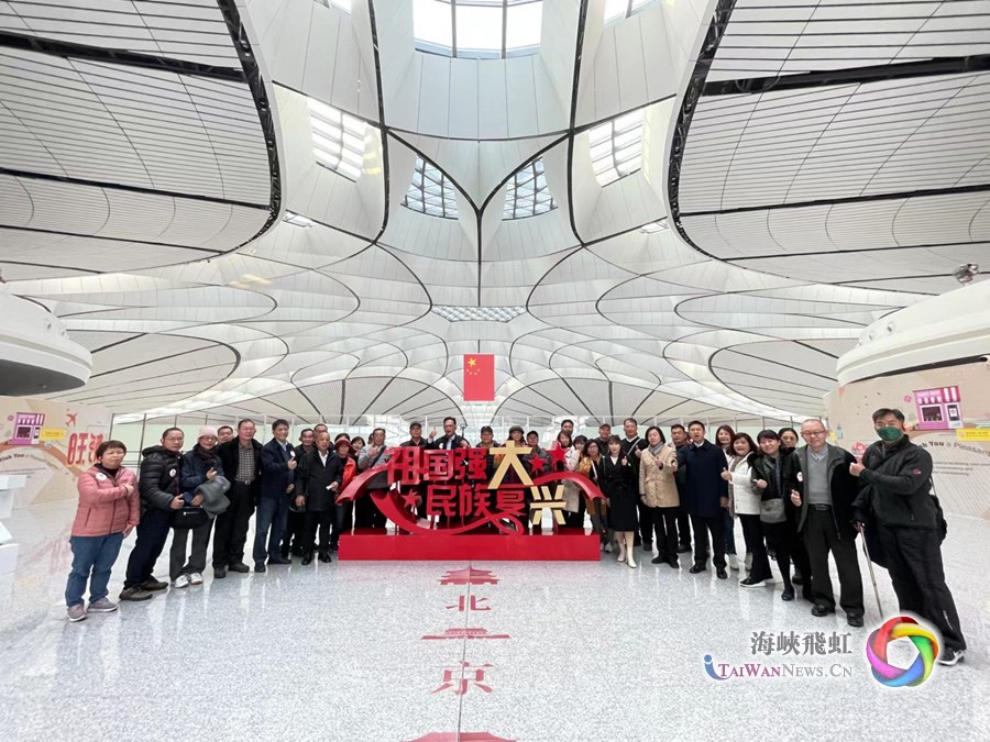 2023年首個台灣民眾參訪團到北京大興參訪交流