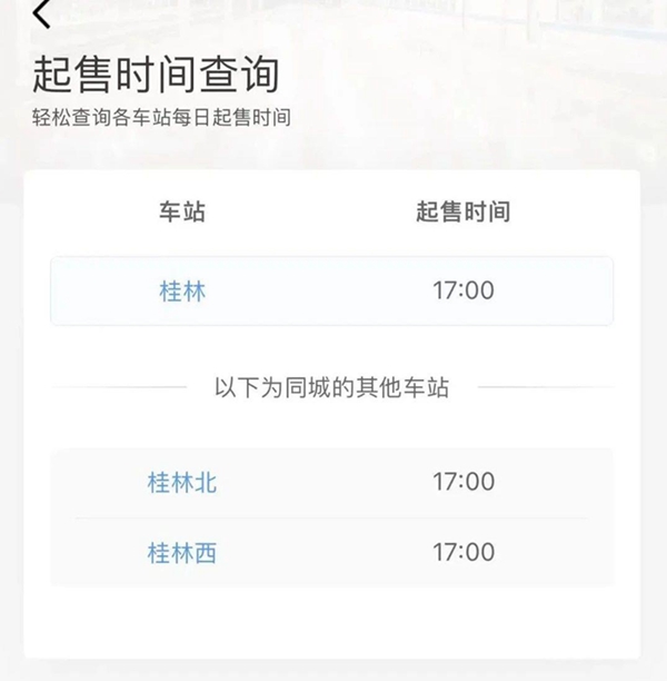 @端午節有出行計劃的小夥伴們 該買火車票啦！