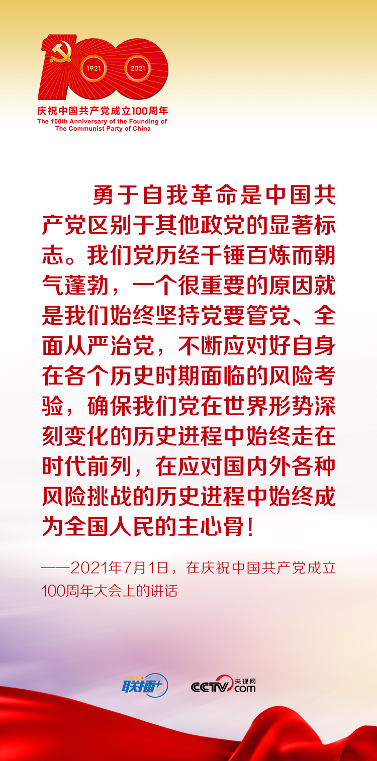 聯播+｜跟著習近平學黨史——中國共産黨為什麼能