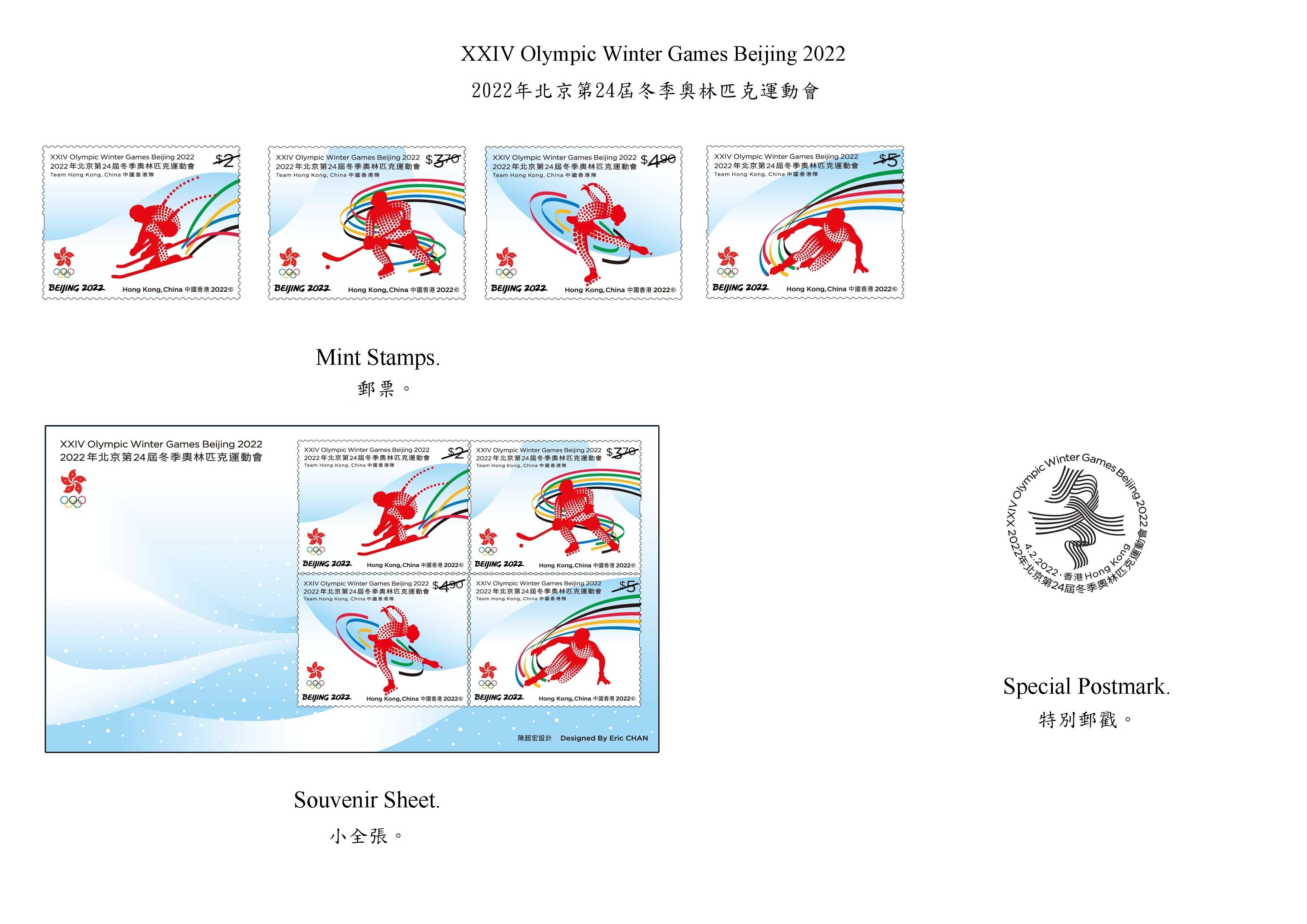 香港郵政發行北京冬奧會特別郵票