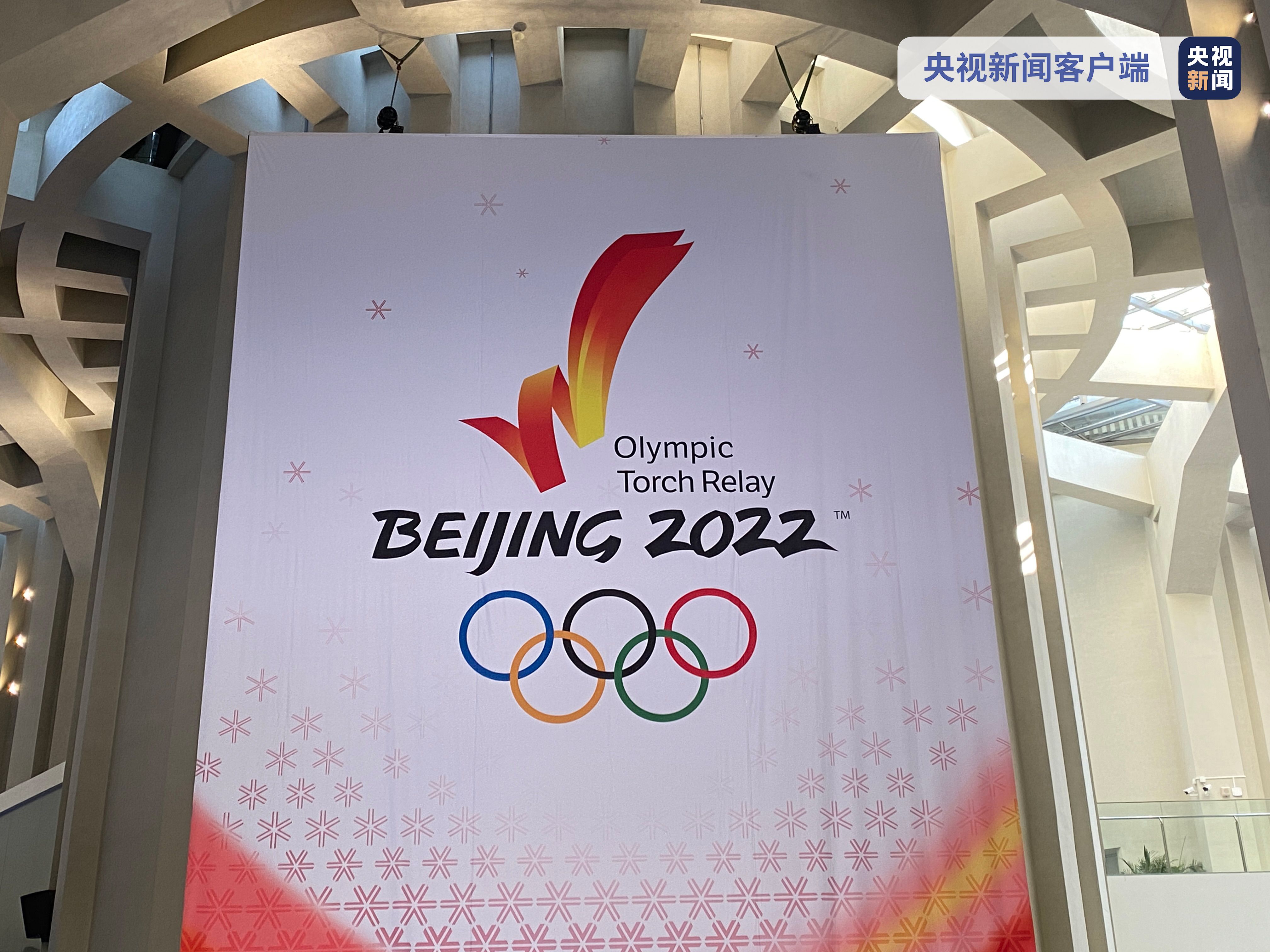 北京冬奧會火種展示和火炬接力計劃發佈