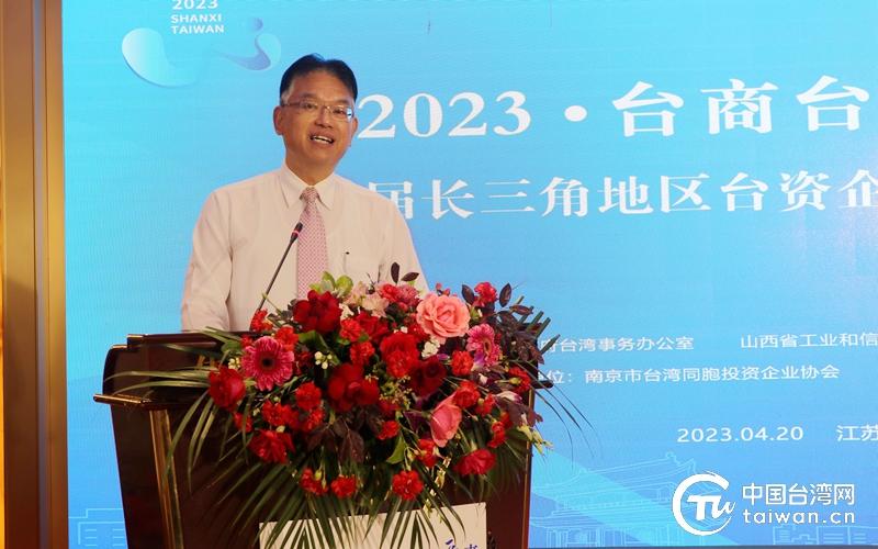 “2023·臺商臺青走晉來”第五屆長三角地區台資企業承接轉移推介會在寧舉辦