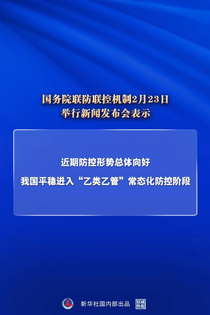 我國平穩進入“乙類乙管”常態化防控階段