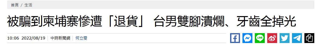 被囚禁、毆打、淩虐……數千台灣民眾被誘騙到柬埔寨的背後