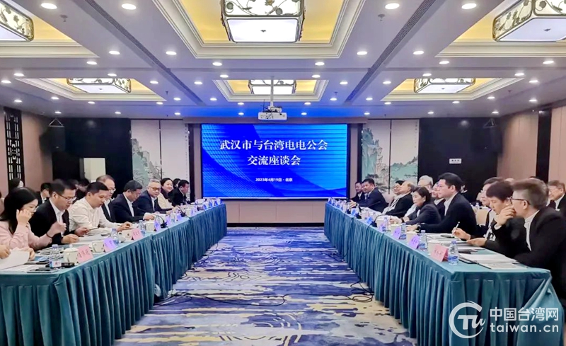 武漢市與台灣電電公會在京交流座談 共謀融合發展新篇章
