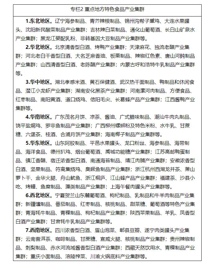 柳州螺螄粉、道口燒雞、西湖龍井……11部門：支持擴大地方特色食品影響力