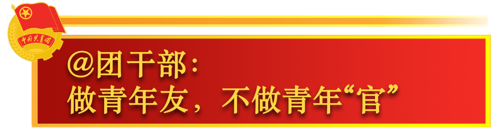 關於共青團工作，總書記這樣囑託