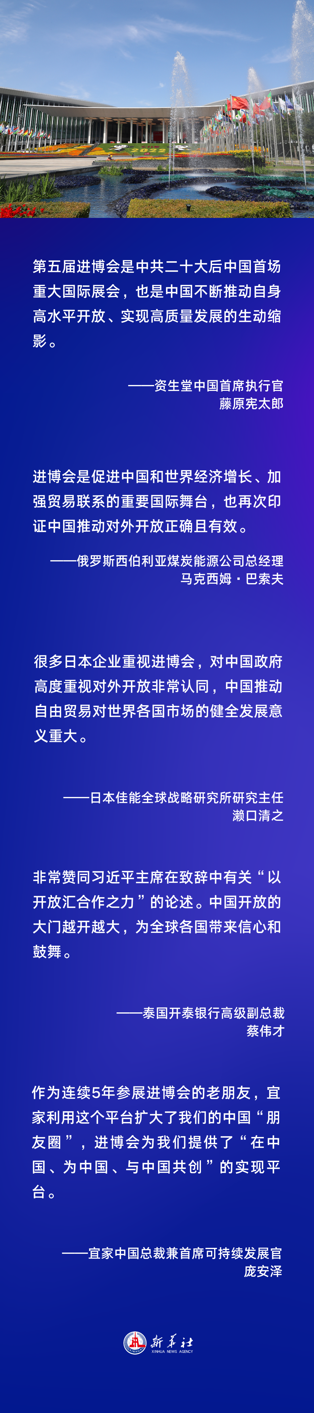 高揚開放之帆 共創美好未來——習近平主席在第五屆進博會開幕式上的致辭引發熱烈國際反響