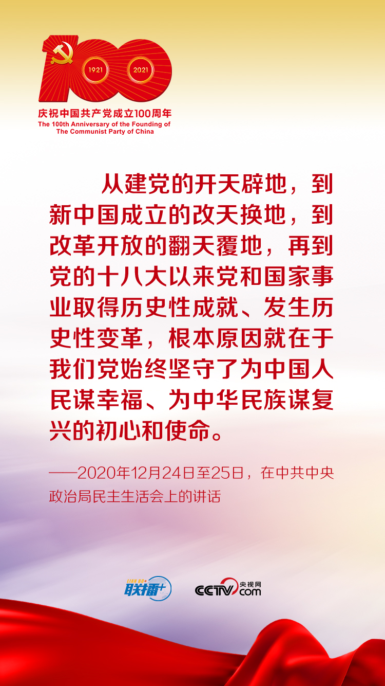 聯播+｜跟著習近平學黨史——中國共産黨為什麼能