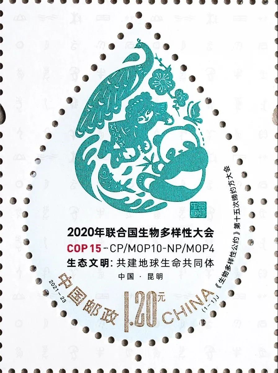 2020年聯合國生物多樣性大會紀念郵票發行